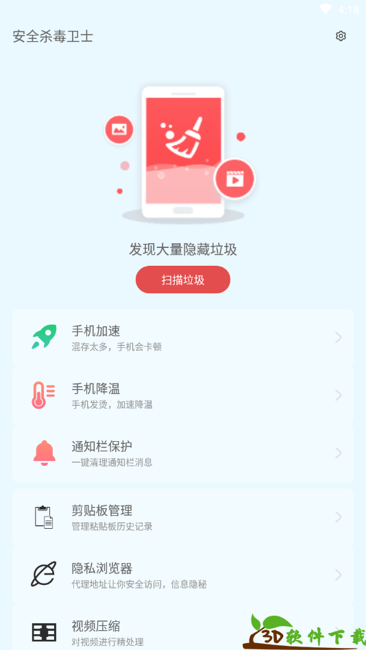 万能杀毒卫士手机版图1