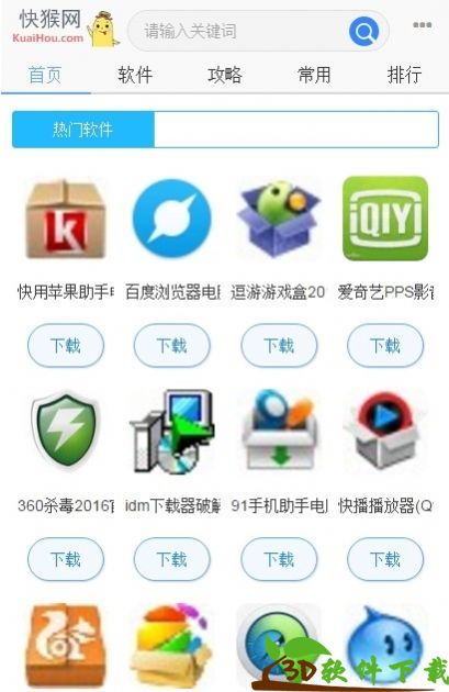 快猴游戏盒最新版图1