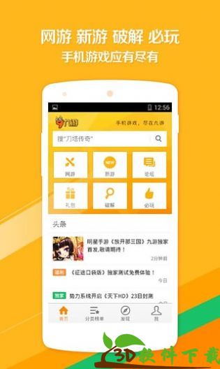 快猴游戏盒最新版图3