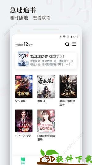 枕阅小说免费版图2