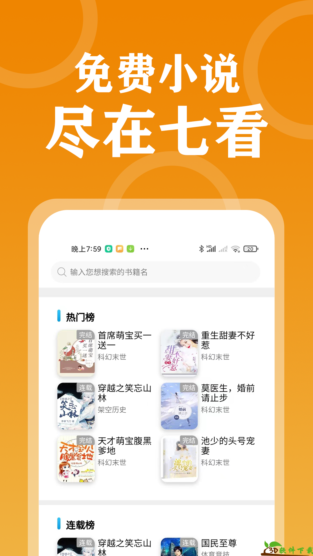 七看小说app最新版图3