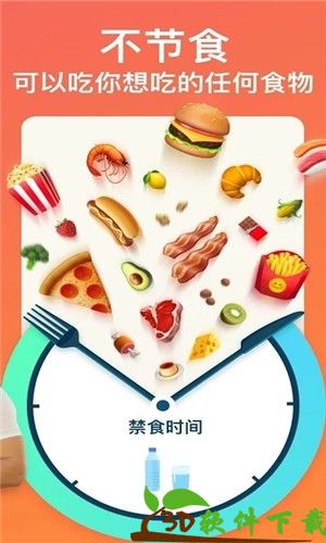 断食追踪最新版图1