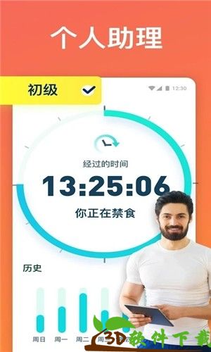 断食追踪最新版图3