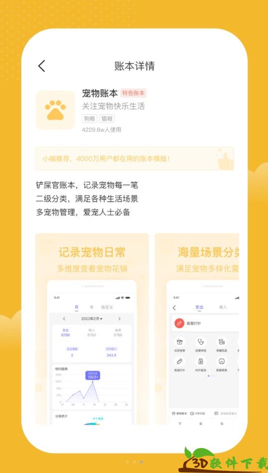 享刻记账app免费版图1