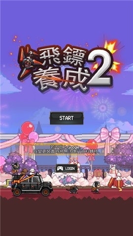 飞镖战争2内购版图2