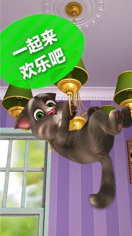 会说话的汤姆猫2无限内购版图2