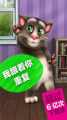 会说话的汤姆猫2无限内购版图4