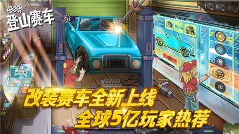 登山赛车无限金币钻石版图3