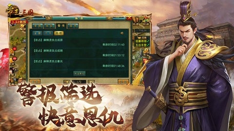 帝王三国单机无限黄金版图1